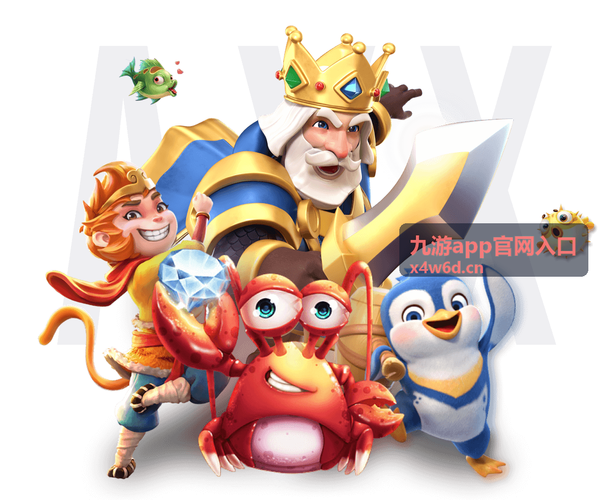 九游app官网入口首页推荐界面